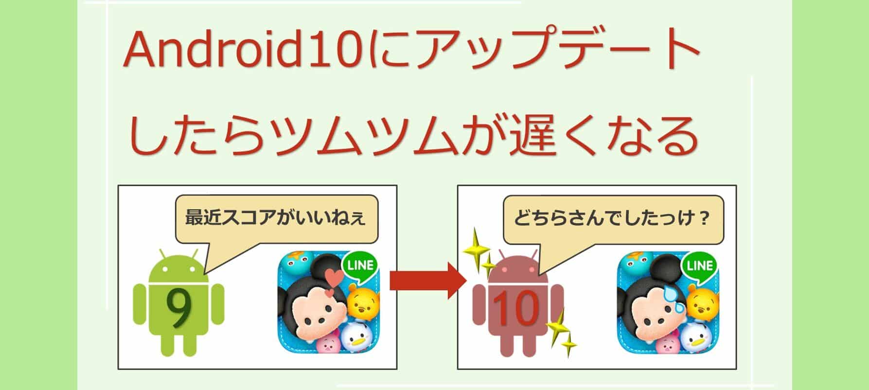 ▷ Androidツムツムを高速化してストレスフリーで遊ぼう！