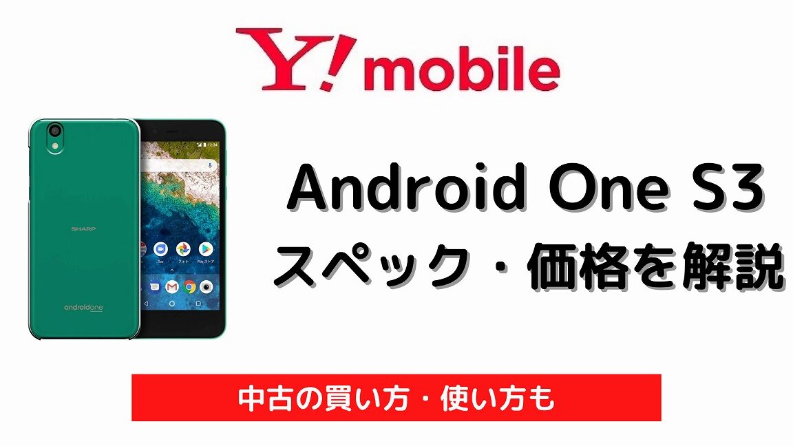 Android One s3-